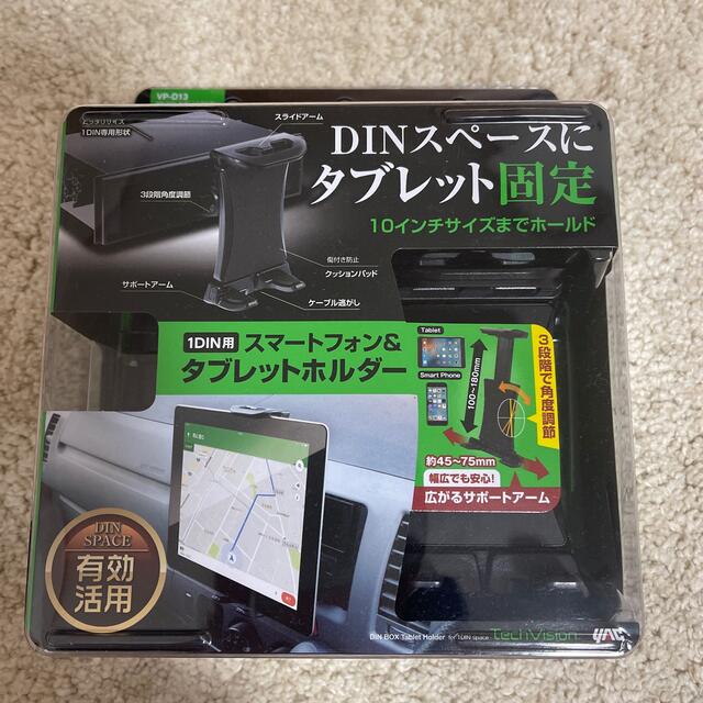 槌屋ヤック オーディオパーツ DIN BOX タブレットホルダー VP-D13 自動車/バイクの自動車(車内アクセサリ)の商品写真