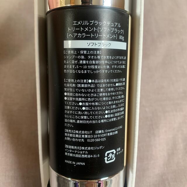 エメリル シャンプー&トリートメント•ブラトリ101(ソフトブラック)