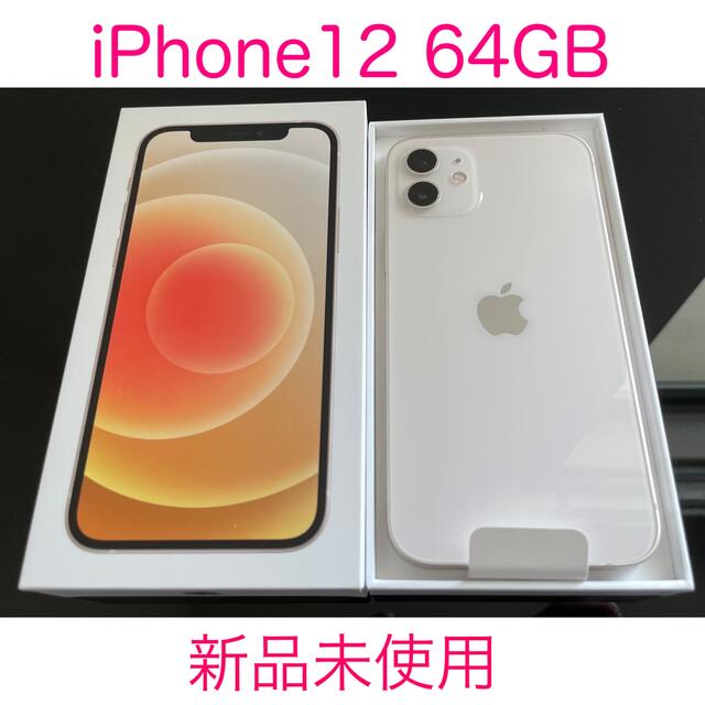 全品送料無料】 - iPhone iPhone12 SIMフリー 新品未使用 白 64GB