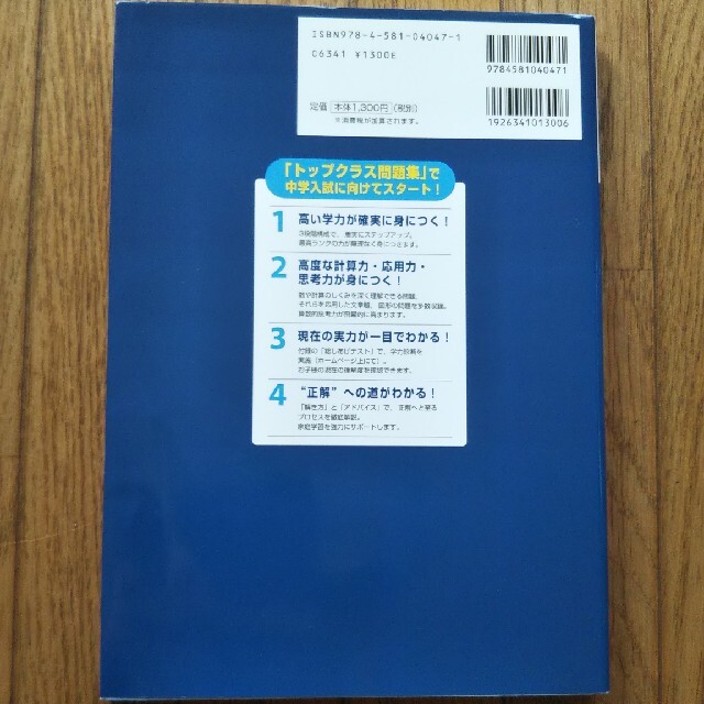 トップクラス問題集算数小学２年 中学入試をめざす 改訂版 エンタメ/ホビーの本(語学/参考書)の商品写真