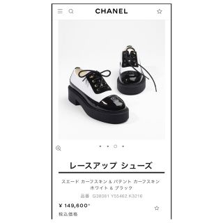 シャネル(CHANEL)の2021 シャネル　レースアップシューズ  ローファー  スニーカー　白　黒(ローファー/革靴)