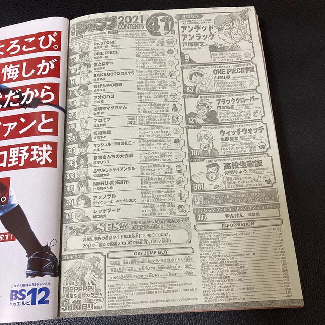 週刊 少年ジャンプ 2021年 9/27号 エンタメ/ホビーの雑誌(アート/エンタメ/ホビー)の商品写真