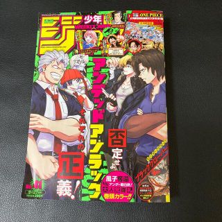 週刊 少年ジャンプ 2021年 9/27号(アート/エンタメ/ホビー)