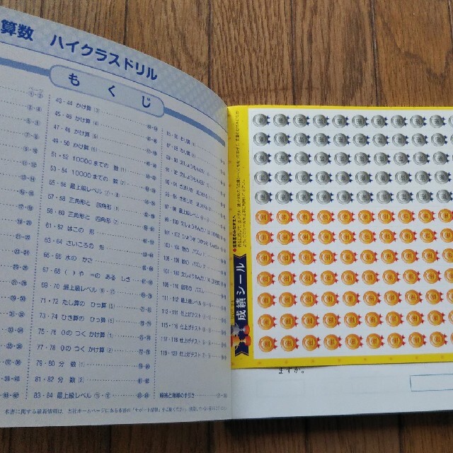 小学２年算数ハイクラスドリル１２０回 エンタメ/ホビーの本(語学/参考書)の商品写真