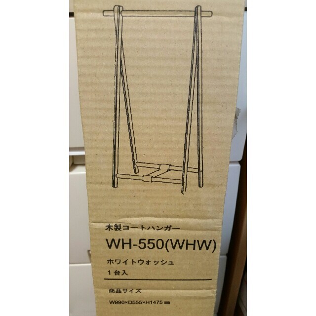 木製コートハンガー　WH-550(WHW)　ホワイトウォッシュ　新品未使用品