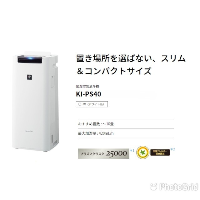 シャープ　KI-PS40-W 1