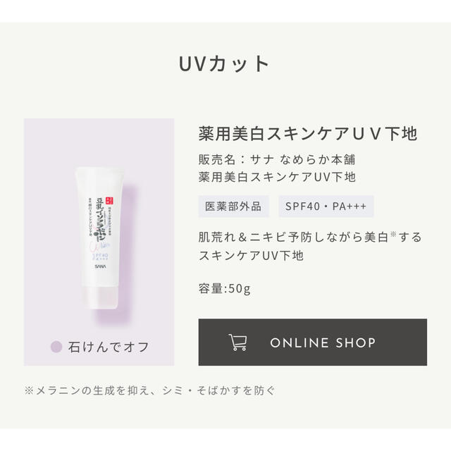 noevir(ノエビア)のなめらか本舗 薬用美白スキンケアUV下地 SPF40 コスメ/美容のベースメイク/化粧品(化粧下地)の商品写真