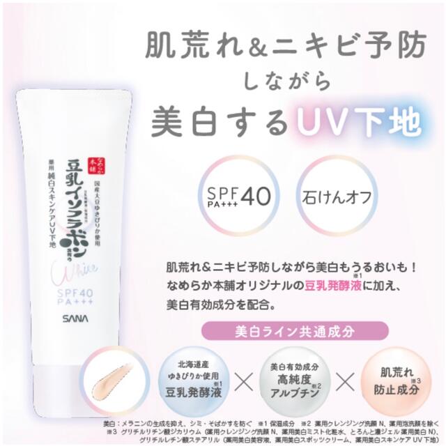 noevir(ノエビア)のなめらか本舗 薬用美白スキンケアUV下地 SPF40 コスメ/美容のベースメイク/化粧品(化粧下地)の商品写真