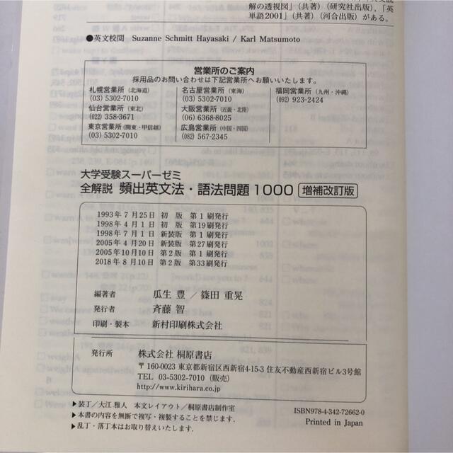 11 美品 全解説頻出英文法 語法問題１０００ 増補改訂版の通販 By Mee S Shop ラクマ