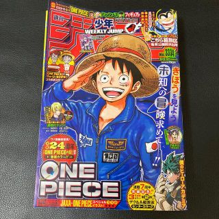 週刊 少年ジャンプ 2021年 8/9号(アート/エンタメ/ホビー)