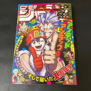 週刊 少年ジャンプ 2021年 3/8号(アート/エンタメ/ホビー)