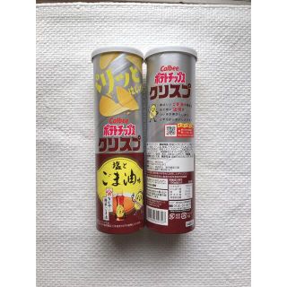 カルビー(カルビー)の未開封❗️限定❗️カルビークリスプごま油味(菓子/デザート)