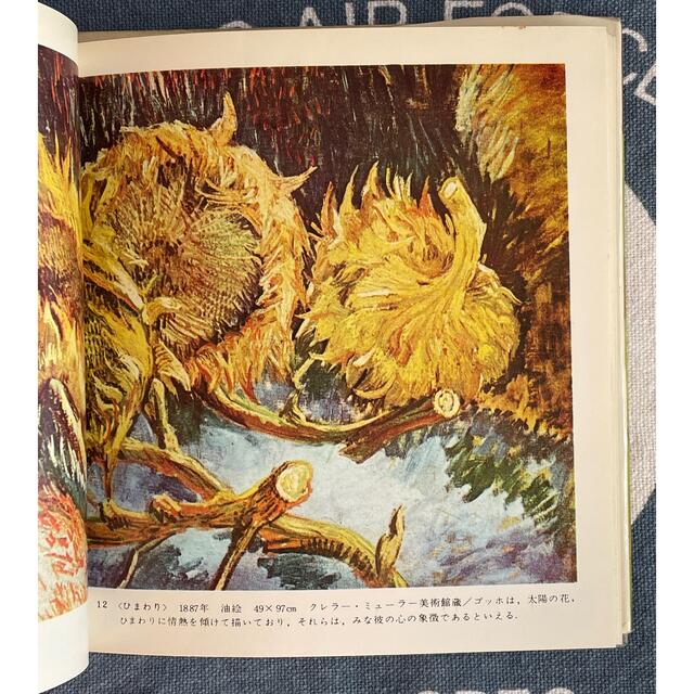 世界の美術 19 ゴッホ Gogh 1964年発行 河出書房 エンタメ/ホビーの本(アート/エンタメ)の商品写真