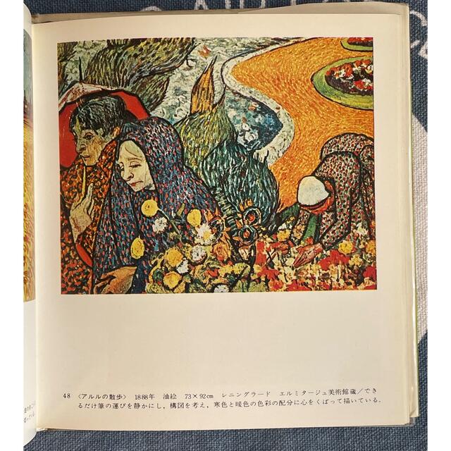 世界の美術 19 ゴッホ Gogh 1964年発行 河出書房 エンタメ/ホビーの本(アート/エンタメ)の商品写真