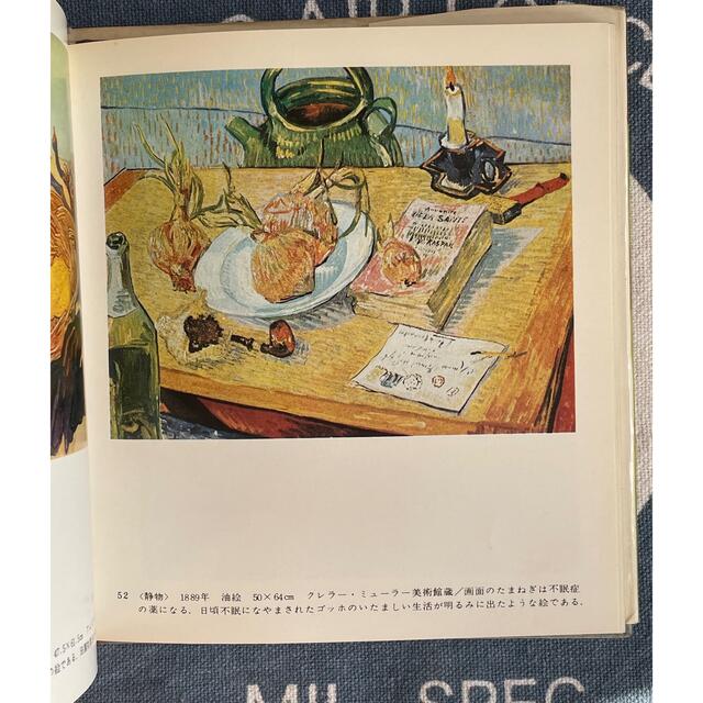 世界の美術 19 ゴッホ Gogh 1964年発行 河出書房 エンタメ/ホビーの本(アート/エンタメ)の商品写真