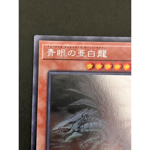 遊戯王 青眼の亜白龍 ホロ オルタナティブ ホワイト ドラゴン 遊戯王 青眼の亜白龍 ホロ オルタナティブ ホワイト ドラゴン