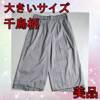 セシール(cecile)の大きいサイズ　ガウチョパンツ　ワイドパンツ　千鳥柄　モノクロ　リラックスパンツ(カジュアルパンツ)