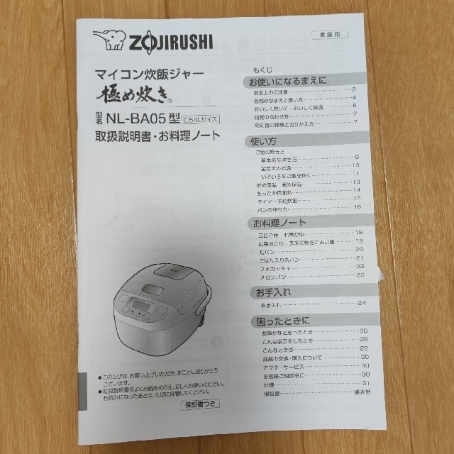 象印(ゾウジルシ)の象印製 炊飯器(NL-BA05) スマホ/家電/カメラの調理家電(炊飯器)の商品写真