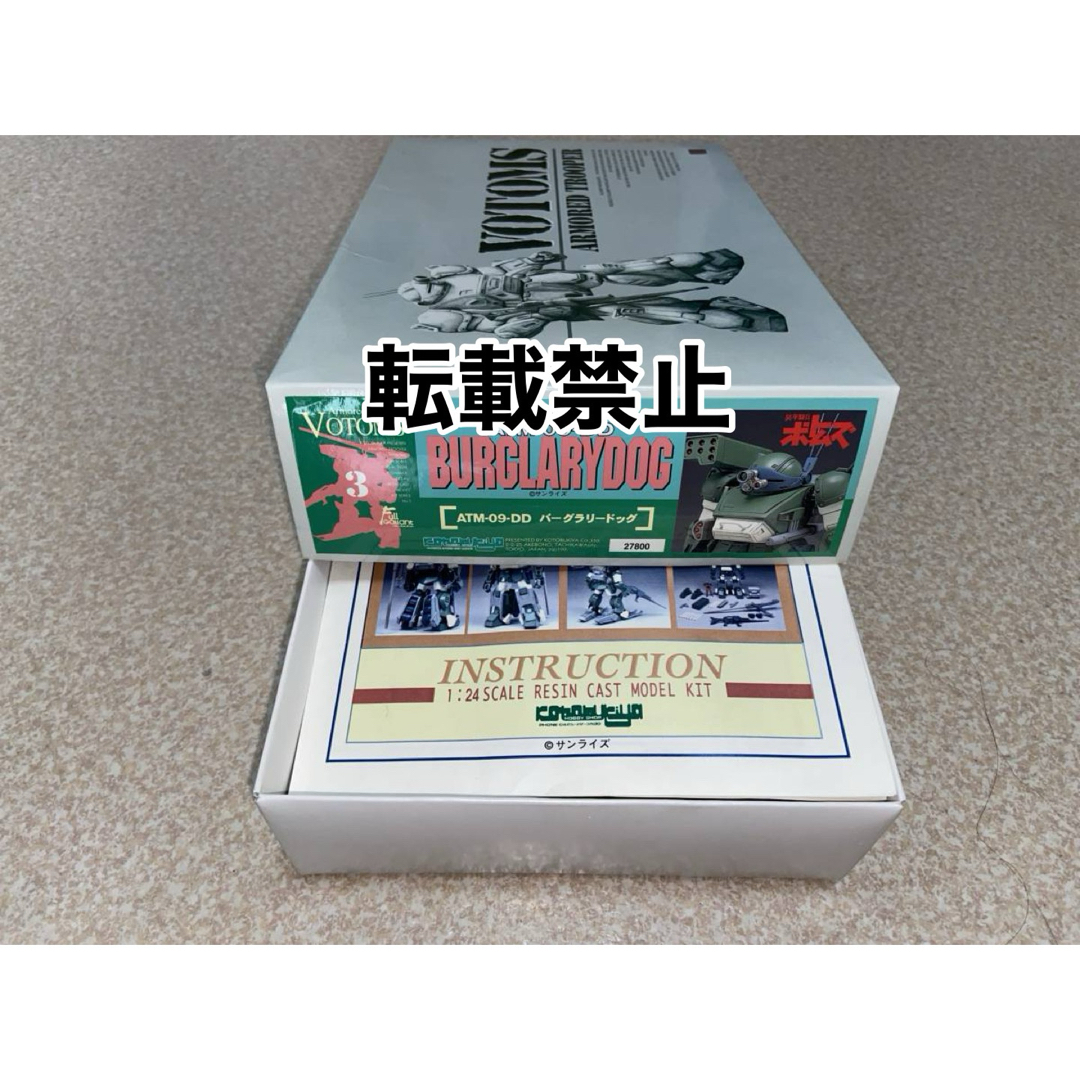 コトブキヤ 1/24「バーグラリードッグ」 寿屋 ガレージキット コトブキヤ 1/24「バーグラリードッグ」 寿屋 ガレージキット