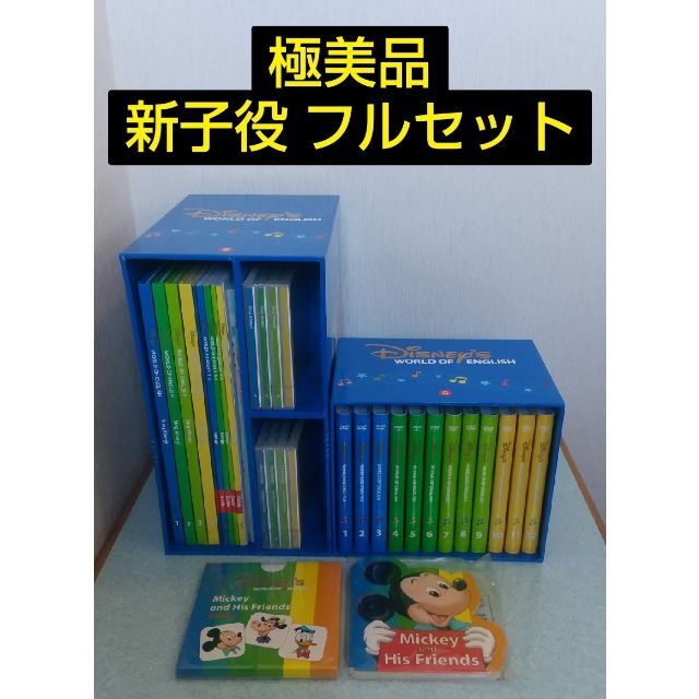 極美品★シングアロング　ディズニー英語システム　DWE　新子役