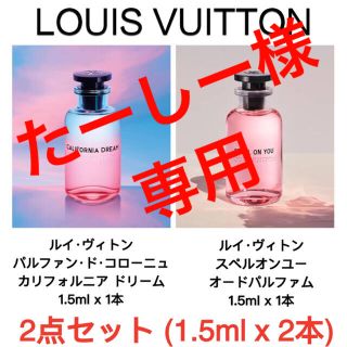 ルイヴィトン(LOUIS VUITTON)の2点セット ルイヴィトン 各 1.5ml+シャネルチャンス 5ml 3種香水(ユニセックス)