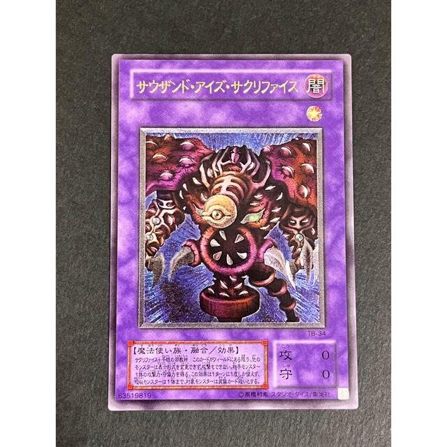 美品】遊戯王 サウザンド・アイズ・サクリファイス 初期 レリーフ お得