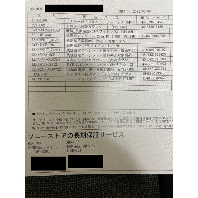 SONY α7Ⅳ(ILCE-7M4) レンズSEL24F14GM 他総額57万超