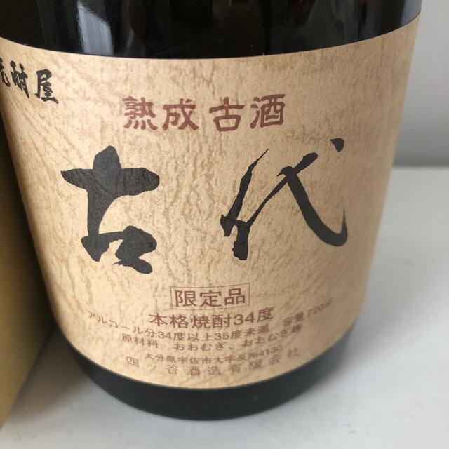 ②古代 焼酎屋 限定品 720ml 麦焼酎 34度