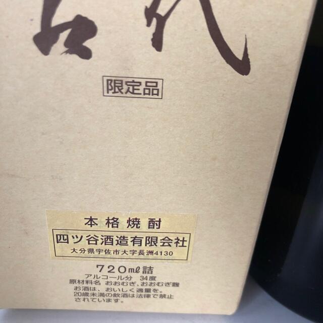 ②古代 焼酎屋 限定品 720ml 麦焼酎 34度