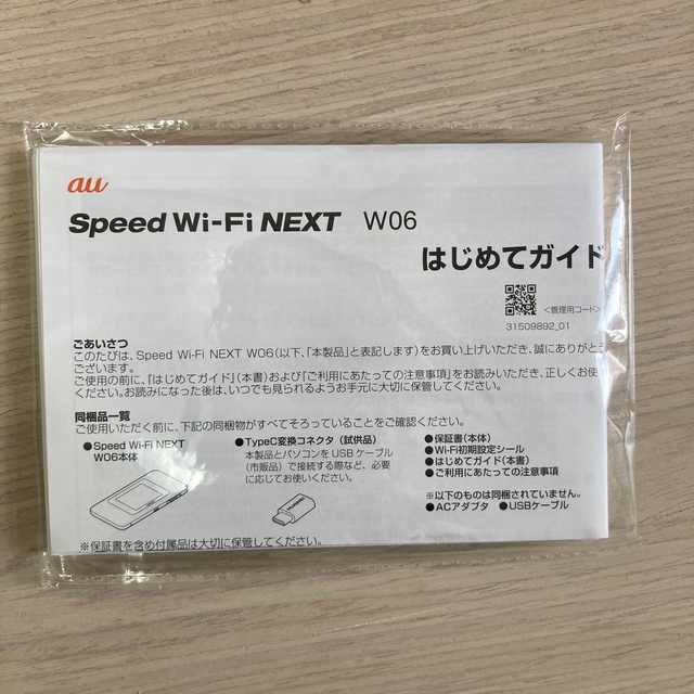 HUAWEI(ファーウェイ)のSpeed Wi-Fi NEXT W04 本体+クレードル スマホ/家電/カメラの生活家電(その他)の商品写真