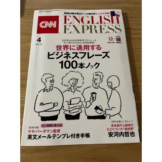 アサヒシンブンシュッパン(朝日新聞出版)のCNN ENGLISH EXPRESS (イングリッシュ・エクスプレス) 202(その他)