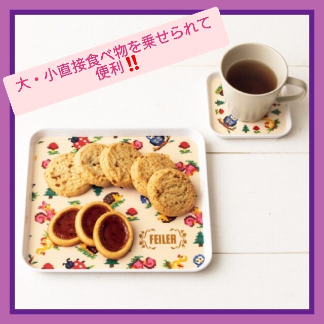 FEILER(フェイラー)の❤️フェイラー ハイジ トレー❤️ インテリア/住まい/日用品のキッチン/食器(テーブル用品)の商品写真