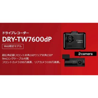 ユピテル(Yupiteru)のユピテル 超広角前後2カメラ ドライブレコーダー DRY-TW7600dP(車内アクセサリ)