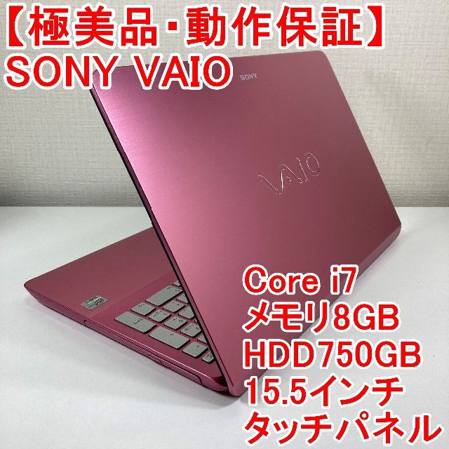 中古品CSONY VAIO ノートパソコン Windows11 （B90）