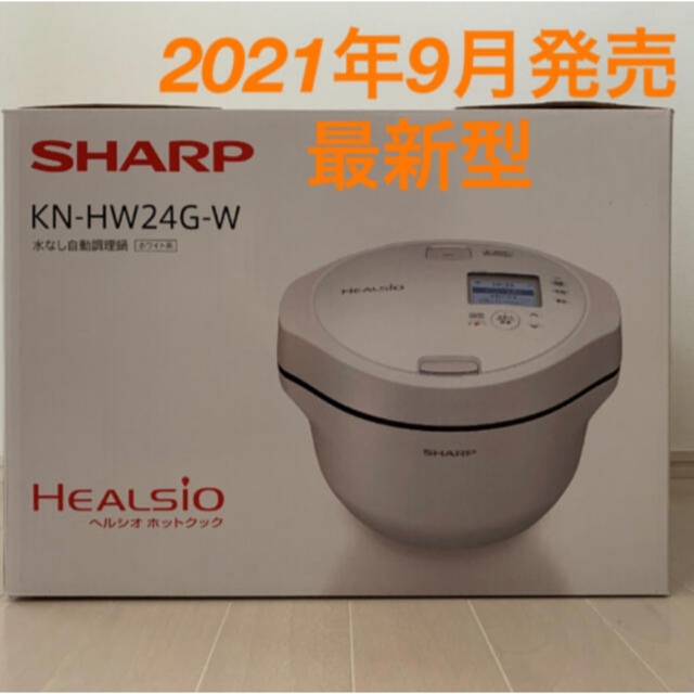 SHARP ヘルシオ ホットクック 2.4L ホワイト系 KN-HW24G-W