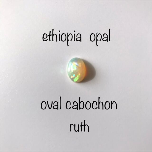 エチオピアオパール　カボションルースオパールリング