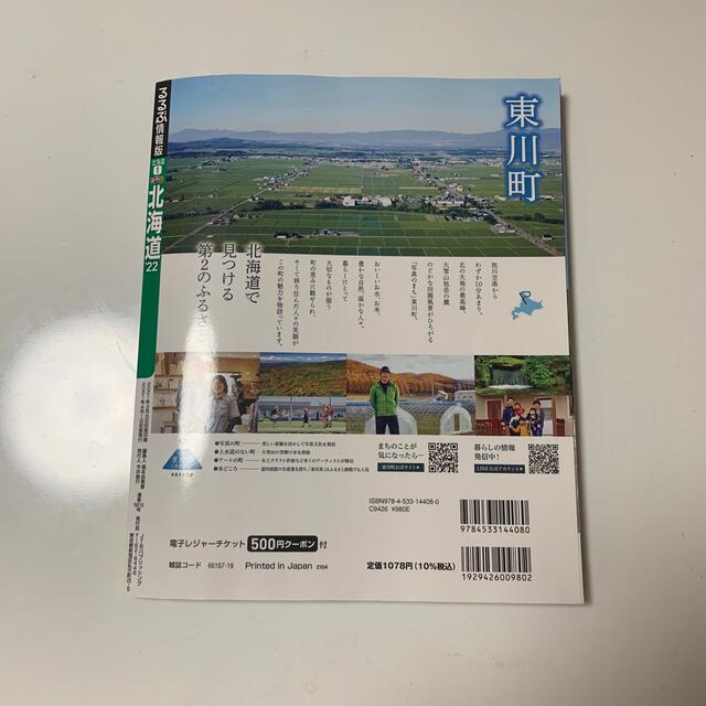 るるぶ北海道 ’２２ エンタメ/ホビーの本(地図/旅行ガイド)の商品写真