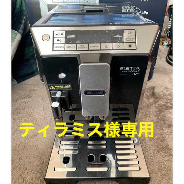 DeLonghi(デロンギ)のDeLonghi エレッタ カプチーノ トップ ECAM45760B スマホ/家電/カメラの調理家電(エスプレッソマシン)の商品写真