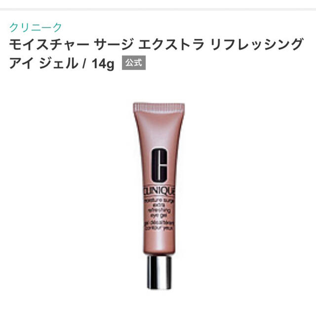 CLINIQUE(クリニーク)の【未使用】クリニーク★モイスチャー サージエクストラリフレッシング アイ ジェル コスメ/美容のスキンケア/基礎化粧品(アイケア/アイクリーム)の商品写真