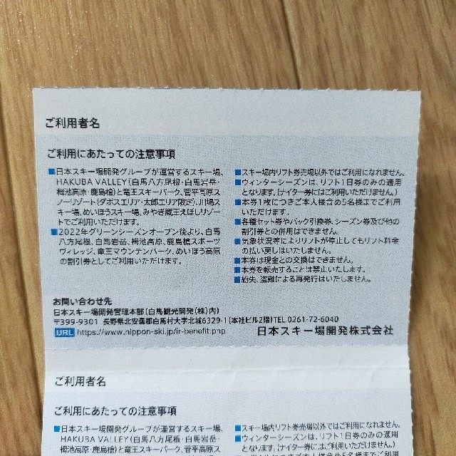 パンくん様専用です チケットの優待券/割引券(その他)の商品写真