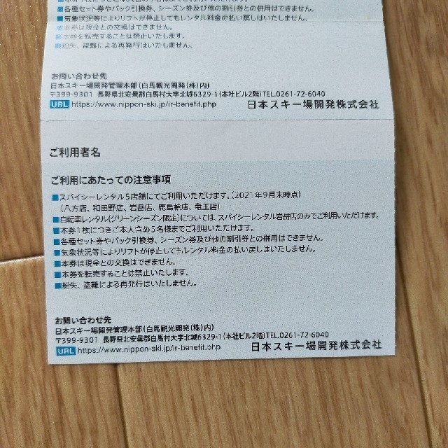 パンくん様専用です チケットの優待券/割引券(その他)の商品写真