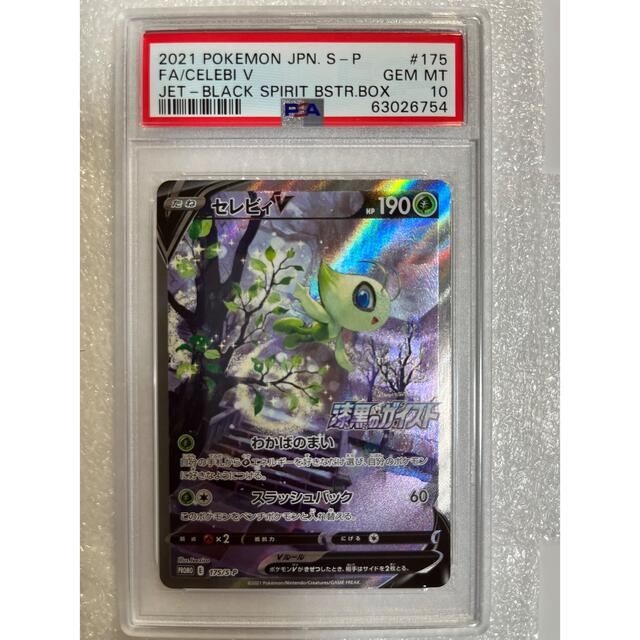 2022 新作 ポケモンカード セレビィV SA PSA10 | www.reckewegcomics.com