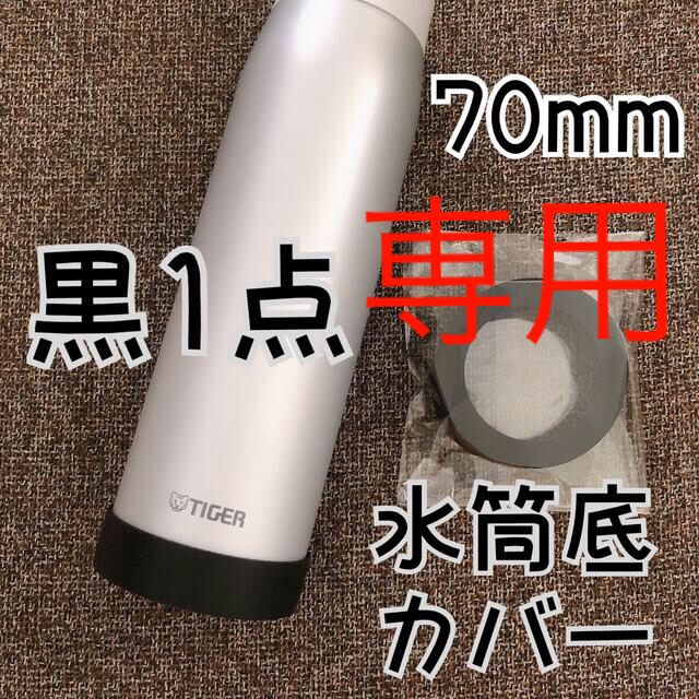 黒1点 70mm シリコンカバー 水筒底カバー 水筒カバー 保護 傷防止 の通販 by Mei's shop|ラクマ 黒1点 70mm シリコンカバー 水筒底カバー 水筒カバー 保護 傷防止 の通販 by Mei's shop|ラクマ