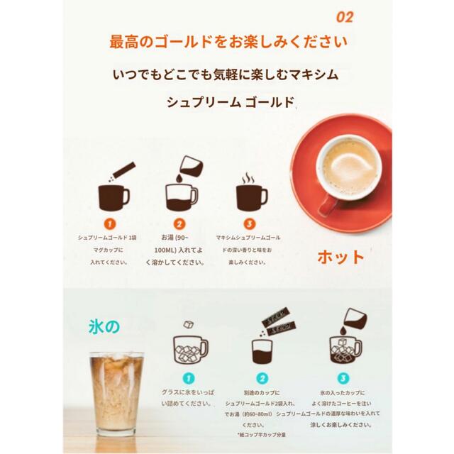 マキシム シュプリーム ゴールド コーヒー ミックス 20本 食品/飲料/酒の飲料(コーヒー)の商品写真