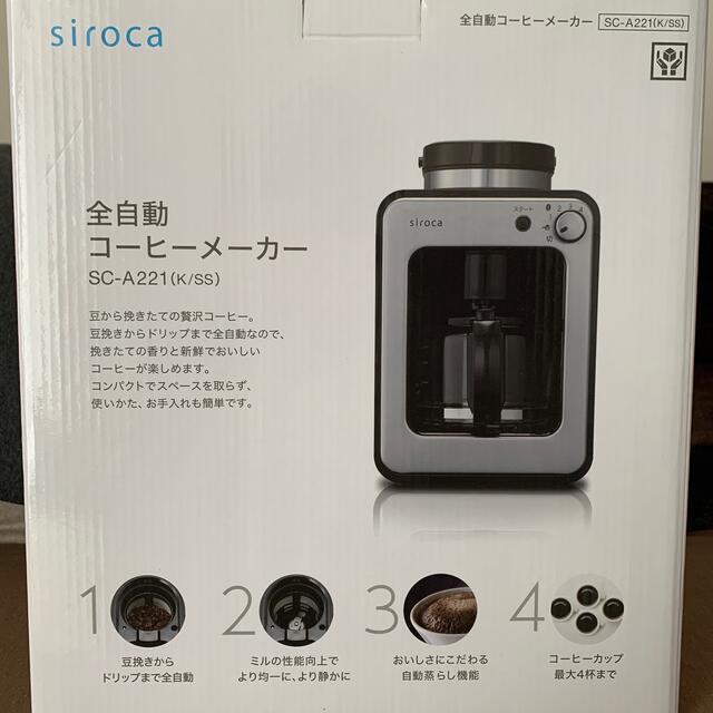 無カップウォーマーsiroca 全自動コーヒーメーカー SC-A221 ステンレスシルバー