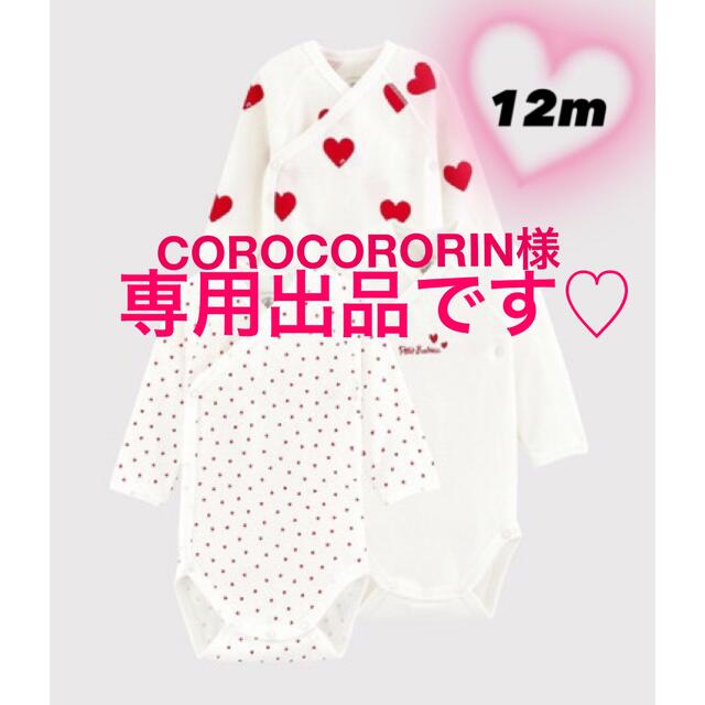 PETIT BATEAU(プチバトー)のCOROCORORIN様　専用出品です♡ キッズ/ベビー/マタニティのベビー服(~85cm)(ロンパース)の商品写真