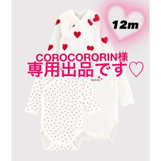 プチバトー(PETIT BATEAU)のCOROCORORIN様　専用出品です♡(ロンパース)