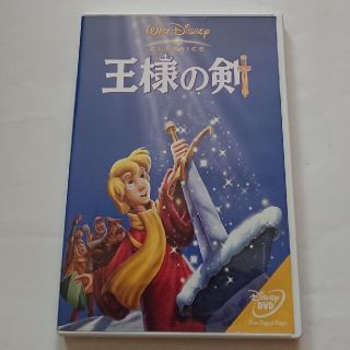 ディズニー(Disney)の【 DVD 】 王様の剣  ディズニー(アニメ)