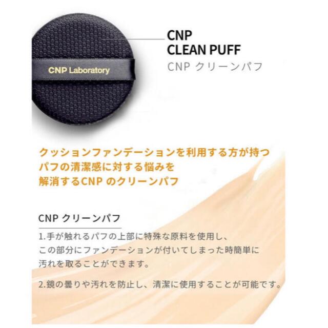 CNP(チャアンドパク)の【CNP】プロポリスアンプルインクッション　リフィル コスメ/美容のベースメイク/化粧品(ファンデーション)の商品写真