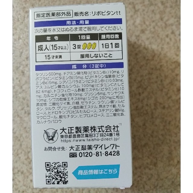 大正製薬(タイショウセイヤク)の大正製薬　リポビタンDXα　30日分 食品/飲料/酒の健康食品(ビタミン)の商品写真